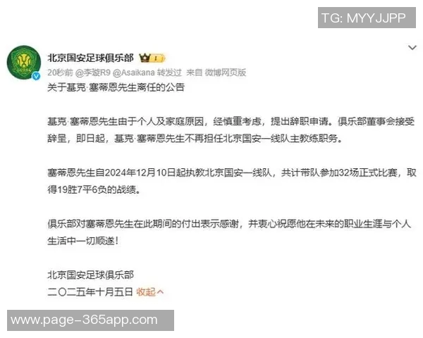 塞蒂恩因个人及家庭原因辞职西媒马卡世体等纷纷报道 塞蒂恩因个人及家庭原因辞职西媒马卡世体等纷纷报道