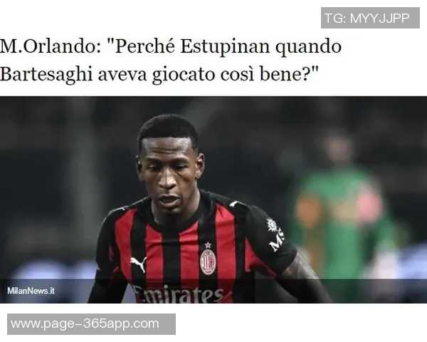 巴特萨基谈国家队入选机会表示在米兰表现出色即可适应多个位置