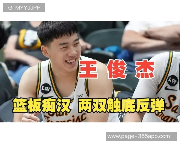 王俊杰三年NCAA首次得分20媒体人称维伦功不可没